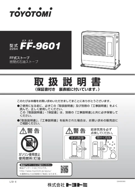 toyotomiトヨトミ FF-9601